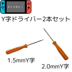 ジョイコン修理 Y字ドライバー 1.5 2.0mm Nintendo スイッチ