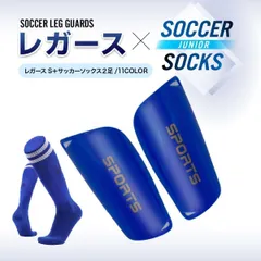レガース サッカーソックス セット ジュニア キッズ レガースソックスセット シンガード すねあて プロテクター 脛当て すねあて 子ども用 子供用 靴下 ソックス ライン スポーツ フットサル 試合 練習 男の子 女の子