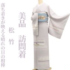 ❁tomihisa❁美品 松 竹 着物 正絹 仕付け糸付”落ち着きが映える晴れの