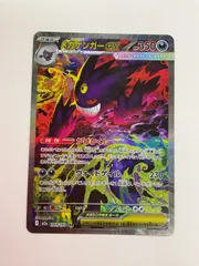 K080[06]Y3009(カード) メガゲンガーex 240/193 SAR  目立った傷や汚れなし 12/4出品