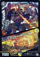 【中古】 デュエル・マスターズ テンマ・ジャオー/モメッティ・アサーチ RP11 RP11 20/102 R