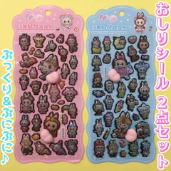 a297【新品・未使用品】おしりシール 2点セット A E お尻シール ぷっくり ぷにぷに ぷくぷく 3D 立体シール ボンボンドロップシール ステッカー シール交換 シール帳 スマホケース 文房具 日記 手帳 メッセージカード キャラクター プレゼント