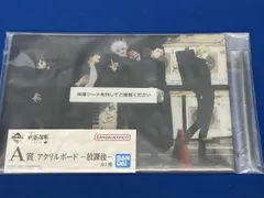 呪術廻戦　一番くじ　A賞 アクリルボード-放課後-