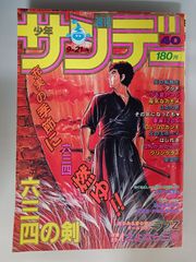 週刊少年サンデー 昭和34年 1959年 創刊3号 - メルカリ