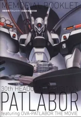 ジェンコ イベントパンフ PATLABOR 30th HEADGEAR EXHIBITION featuring OVA-PATLABO 2019年