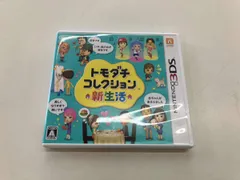 ニンテンドー3DS トモダチコレクション 新生活