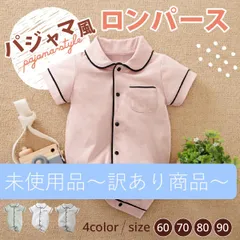 【B品】【ホワイト】パジャマ ベビー 半袖 90 80 70 60 夏 ロンパース 半袖 綿 100％ コットン 100％ 女の子 男の子 パジャマ風ロンパース かわいい 新生児 赤ちゃん おむつ替え ベビー服 ルームウェア 前開き 子ども 子供