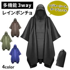 多機能 レインポンチョ 3way レインコート レインウェア カッパ 防災 災害対策 自転車 通勤 通学 リュック対応 男女兼用 収納袋付