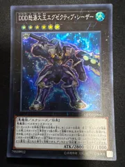 遊戯王　DDD怒涛大王エグゼクティブ・シーザー　スーパーレア
