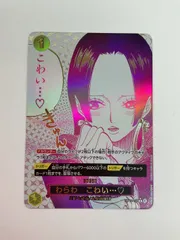 わらわ　こわい・・・♡ OP14-118　R　パラレル