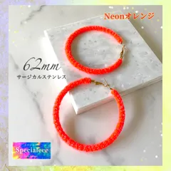 【specialeeeショップ】ネオンマジック★62mm鮮やか蛍光オレンジ編み大ぶりフープピアス★派手可愛い★アレルギー対応サージカルステンレス★