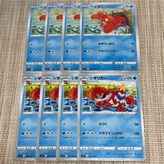 【251204】☆ポケモンカード s9 水 ヘイガニ シザリガー 8枚セット 進化 クラブインパクト