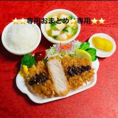 🟥専用ページ🟥トンカツ　肉うどん⭐️ミニチュアフード　ドールハウスおもちゃ　ドール　シルバニア　リカちゃん　バービー　樹脂粘土　ねんどろいど　ブライス　オビツ　フィギュア　ミニチュア　ぬい活　推し活　エイミーショップ