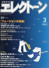 【中古】スコア・楽譜 ≪邦楽≫ 月刊エレクトーン 2000年3月号