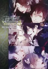 【中古】ライトノベル(その他) ≪女性向け≫ ■)DIABOLIK LOVERS VERSUS II ステラワース連動購入特典小冊子