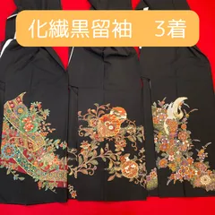 2026年最新】黒留袖まとめ売りの人気アイテム - メルカリ