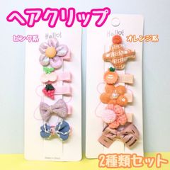 【未使用】neighborhood ヘアアクセサリー a071【新品・未使用品】キッズ用ヘアクリップ 5種類x2点セット ピンク