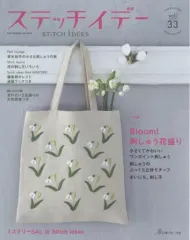 【中古】カルチャー雑誌 付録付)ステッチイデー STiTCH iDEES VOL.33