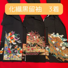 2025年最新】黒留袖まとめ売りの人気アイテム - メルカリ