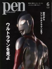 [중고] 문화 잡지 Pen 2022년 6월호