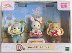 エポック社 シルバニアファミリー キラキラくじ デリシャスパレード D賞赤ちゃんドーナツトリオ