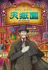 2026年最新】天獄園の人気アイテム - メルカリ