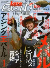 【中古】カルチャー雑誌 ≪スポーツ・体育≫ Lure magazine Salt 2017年1月号