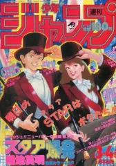 2026年最新】週刊少年ジャンプ1987年40号の人気アイテム - メルカリ