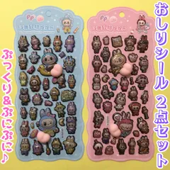 a300【新品・未使用品】おしりシール 2点セット C F お尻シール ぷっくり ぷにぷに ぷくぷく 3D 立体シール ボンボンドロップシール ステッカー シール交換 シール帳 スマホケース 文房具 日記 手帳 メッセージカード キャラクター プレゼント