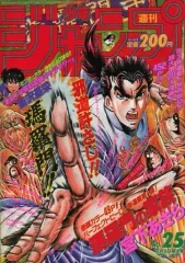 2025年最新】週刊少年ジャンプ1992年8号の人気アイテム - メルカリ