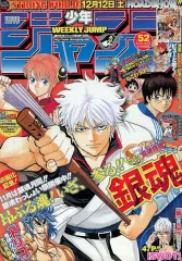 【中古】コミック雑誌 週刊少年ジャンプ 2009年12月7日特大号 No.52