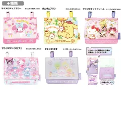 マルチポケット ショルダー 紐付き |  サンリオ	クロミ シナモロール  マイメロディ ウィッシュミーメル キティ　ポムポムプリン	サンリオ 移動ポケット ポケットポーチ クリップ ポシェットポケット おしゃれ かわいい
