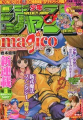【中古】コミック雑誌 付録付)週刊少年ジャンプ 2011年3月14日号 No.13