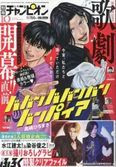 【中古】コミック雑誌 付録付)別冊少年チャンピオン 2025年10月号