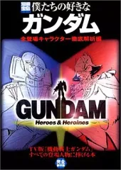 2026年最新】僕たちの好きなガンダムの人気アイテム - メルカリ
