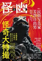 2026年最新】怪と幽の人気アイテム - メルカリ