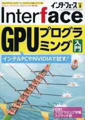 【中古】一般PC雑誌 付録付)Inter face 2022年8月号 インターフェース