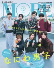【中古】ファッション雑誌 付録付)MORE 2022年8月号 モア スペシャルエディション 「なにわ男子」表紙版