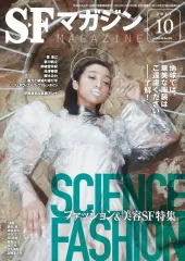 2026年最新】SFマガジンの人気アイテム - メルカリ