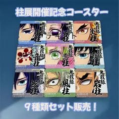2025年最新】柱コースターの人気アイテム - メルカリ