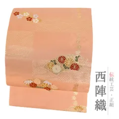 名古屋帯 正絹 ピンクベージュ コーラルピンク 金 花 地紙 菊 桜 青海波 波 菱 唐織 リサイクル お洒落 仕立て上がり 九寸 No.i6-2466