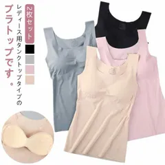 送料無料 2枚セット ブラトップ レディース 女性用 インナー 下着 カップ付き タンクトップ ノンワイヤー シームレス カップ取り外し可能 胸パッド付 アンダーゴムなし リラックス 無地 シンプル #shenf530
