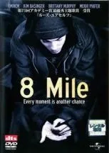 【中古】 8 Mile [レンタル落ち] [DVD]