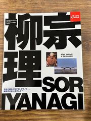 柳宗理デザイン Sori Yanagi Design 民藝 デザイン 希少本 - メルカリ