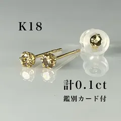 K18 天然ダイヤモンド ピアス 計0.1ct ブラウン系 鑑別カード付 【ギフトラッピング無料】　プレゼント