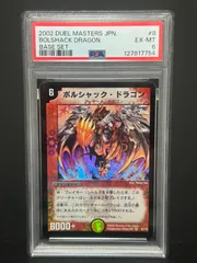 2026年最新】デュエルマスターズ psaの人気アイテム - メルカリ