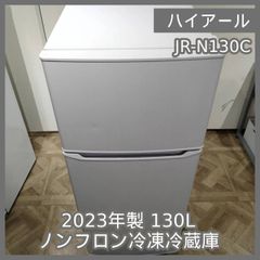 N-6605] ハイアール 2023年製 130L ノンフロン冷凍冷蔵庫 JR-N130C
