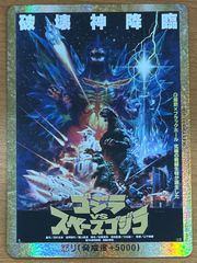 状態A ゴジラVSスペースゴジラ PP Rage-GZ21++ 怒り 金枠 ゴジラカード