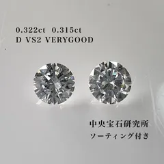 PT 天然ダイヤモンド ピアス 計0.6ct  D VS2  VERYGOOD  中央宝石研究所 ソーティング付き 【ギフトラッピング無料】 プレゼント