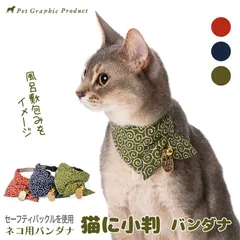 猫 首輪 【 猫に小判 バンダナ 】 ( 鈴 小判チャーム付き 仕様 ) 唐草模様 可愛い 和風 和柄 小判 リボン 人気商品